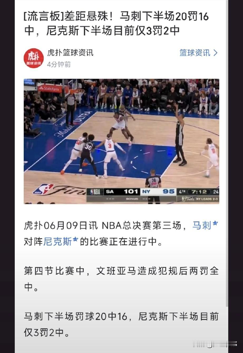 真是无语了！西决马刺115：111战胜尼克斯。裁判你真厉害，再有血性的男人也被你