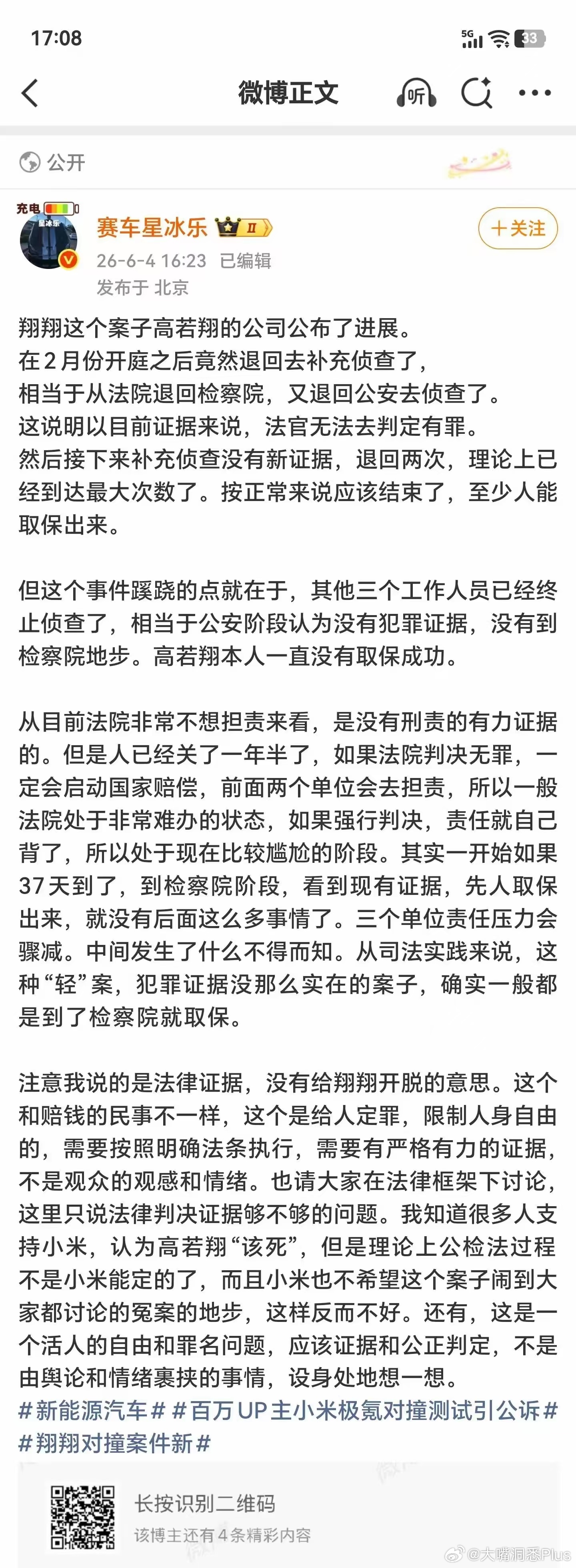 赛车星冰乐曝光了一些关于“翔翔案”的详情……