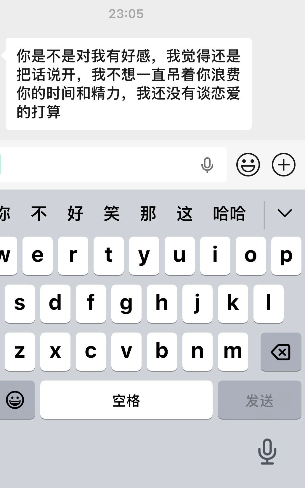 还没开始表白就已经结束了 