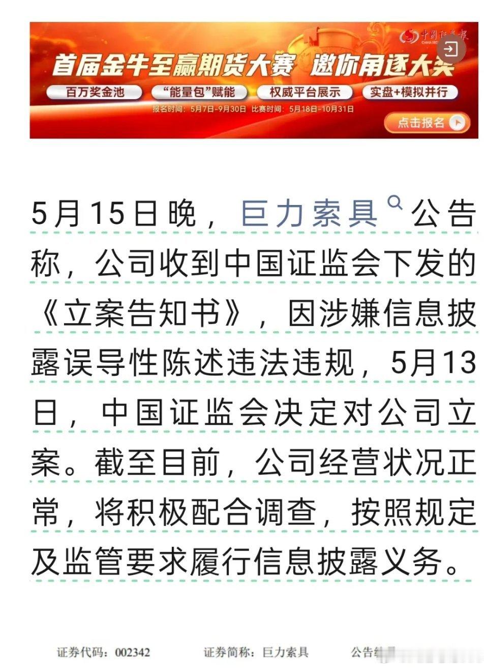 突发！商业航天翻倍“牛股“被立案！曾被传“手握超6.8亿元国家级订单”、“碰瓷海