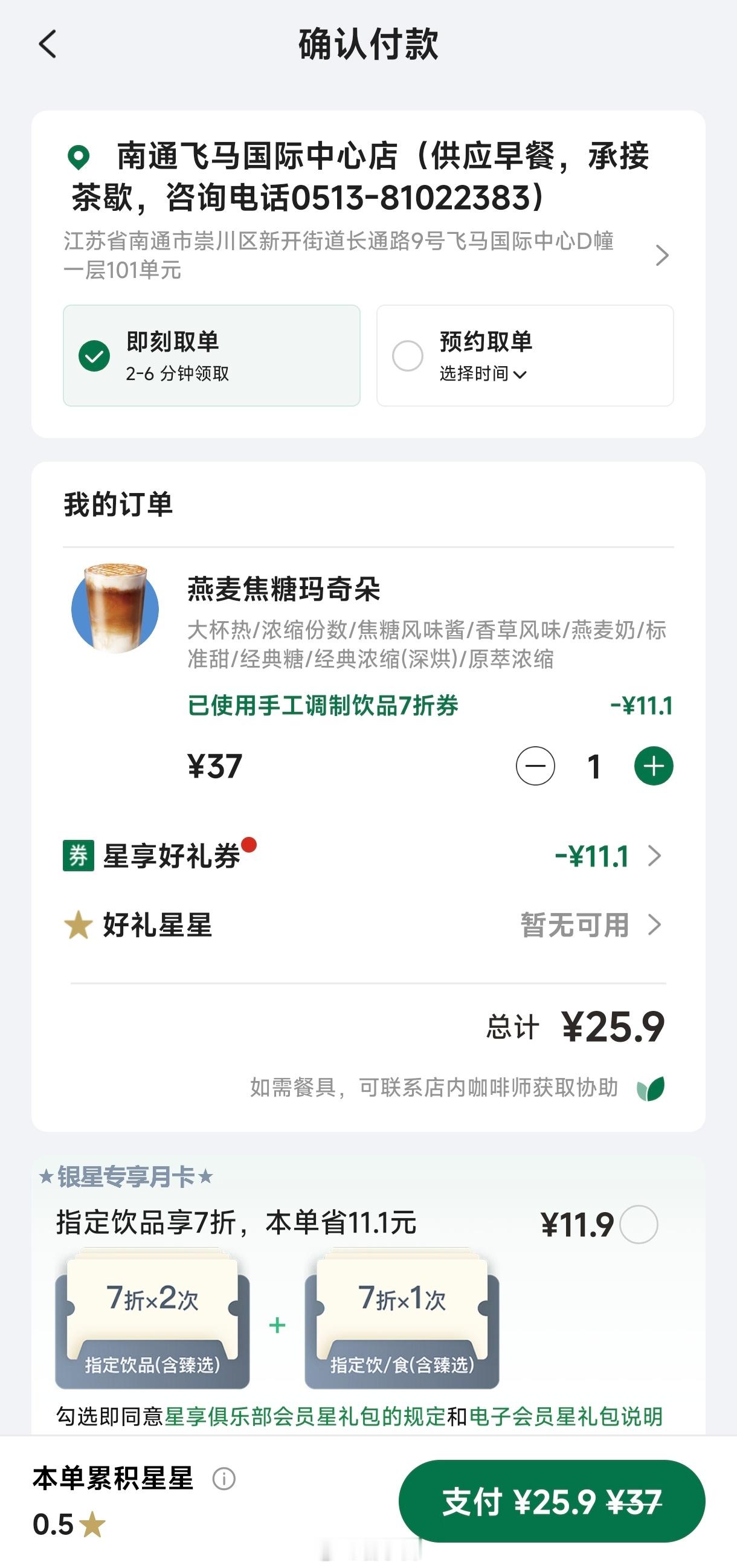 我包里多了一张 7 哲券，其它降的好像不明显。咖啡你们会选择喝星巴克么，还是别家