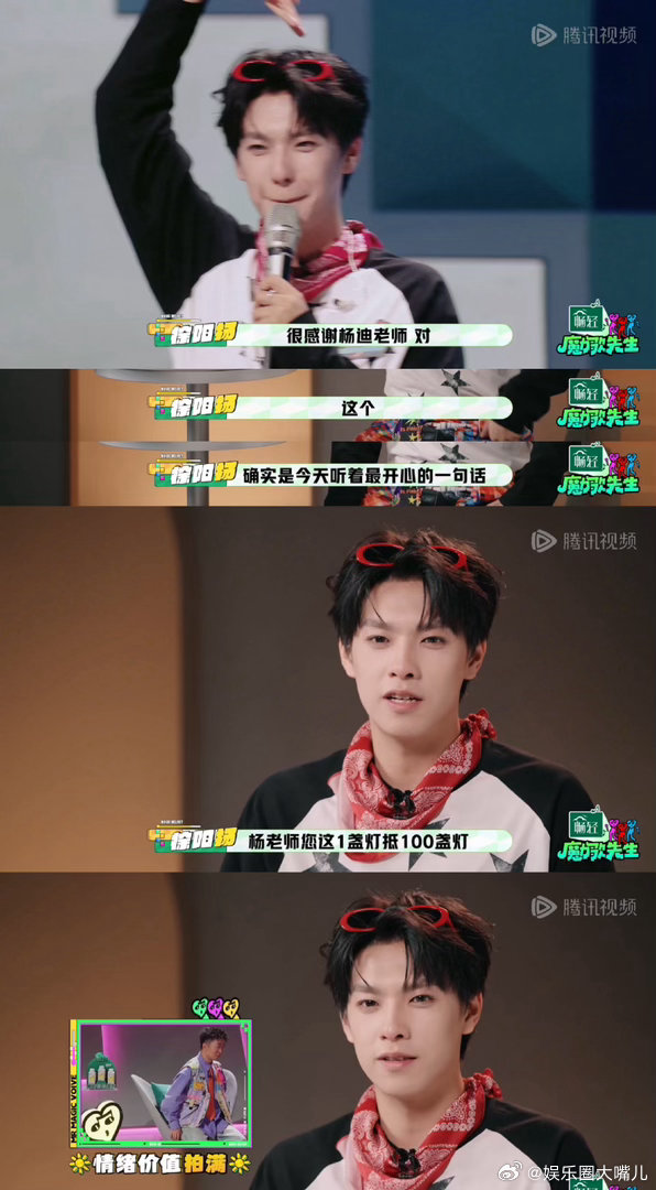 杨迪不愧是成为时代峰峻水印的男人魔力歌先生 徐阳扬初舞台，杨迪第一个举手拍灯，那