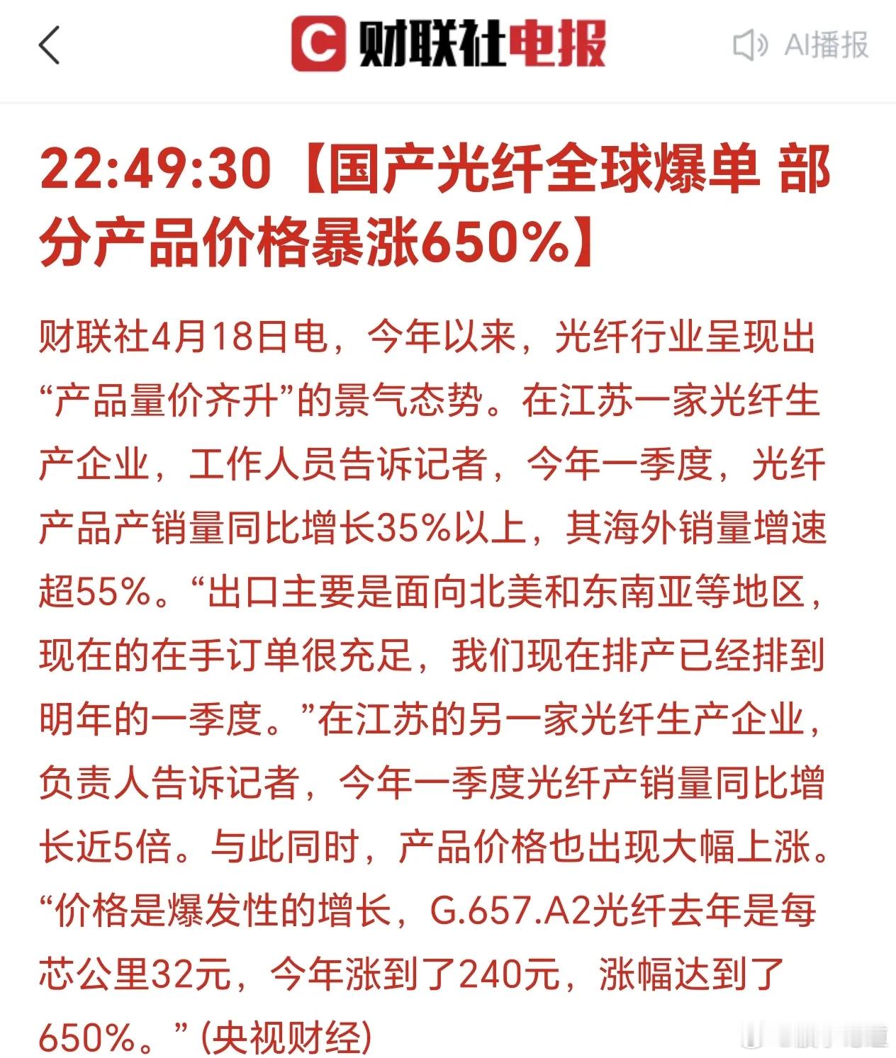 光纤全球爆单，价格大涨650%！所以，长飞涨到398元的逻辑来了！只是当散户都知