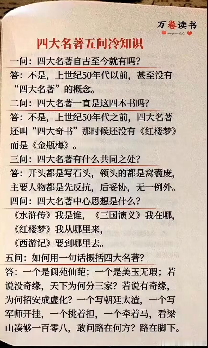 偶尔看到四大名著的冷知识，今天分享在大家欣赏。四大名著，我是没有完全读下来。初中