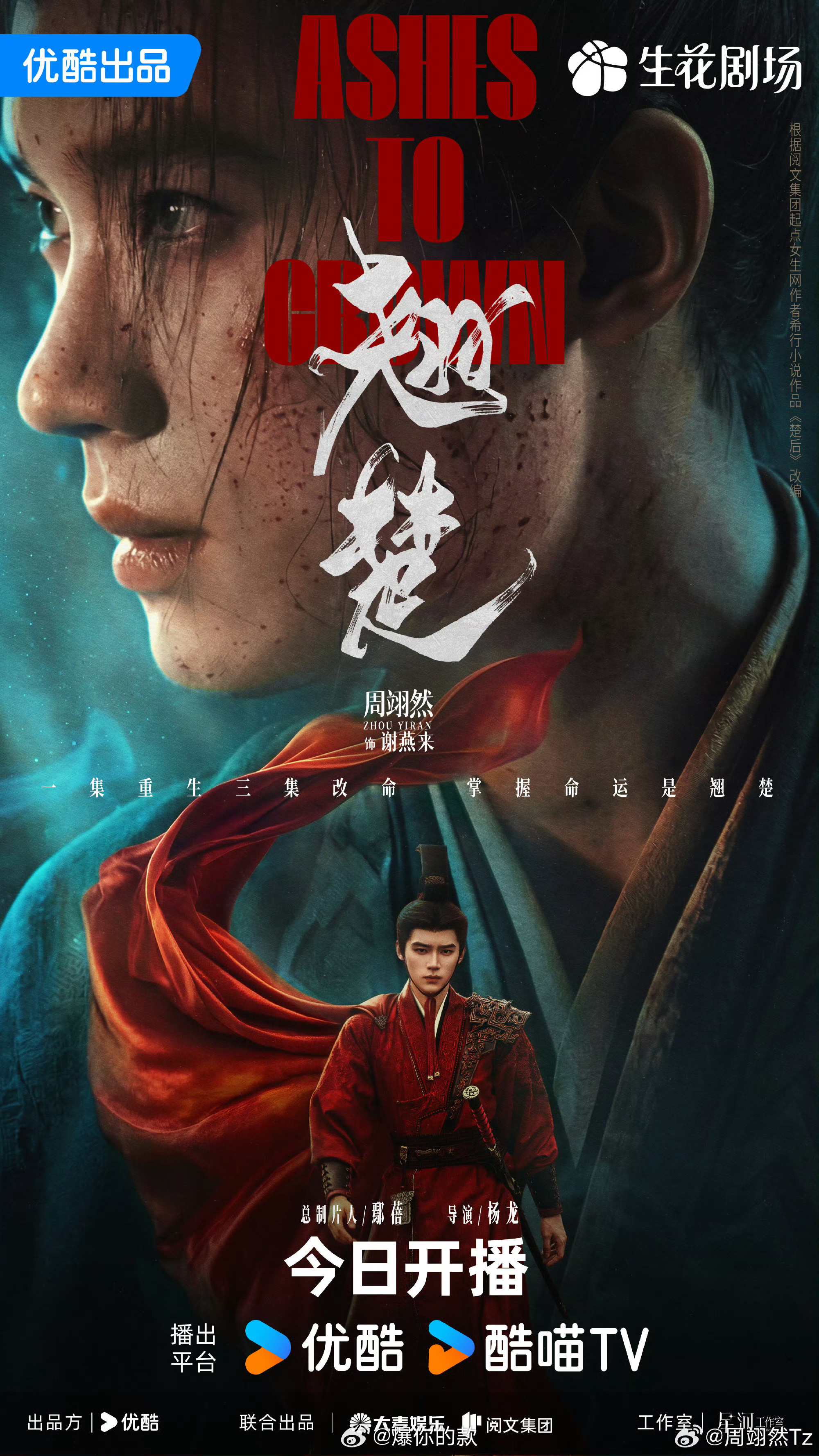 剧集翘楚今日开播翘楚首播观感今日开播 