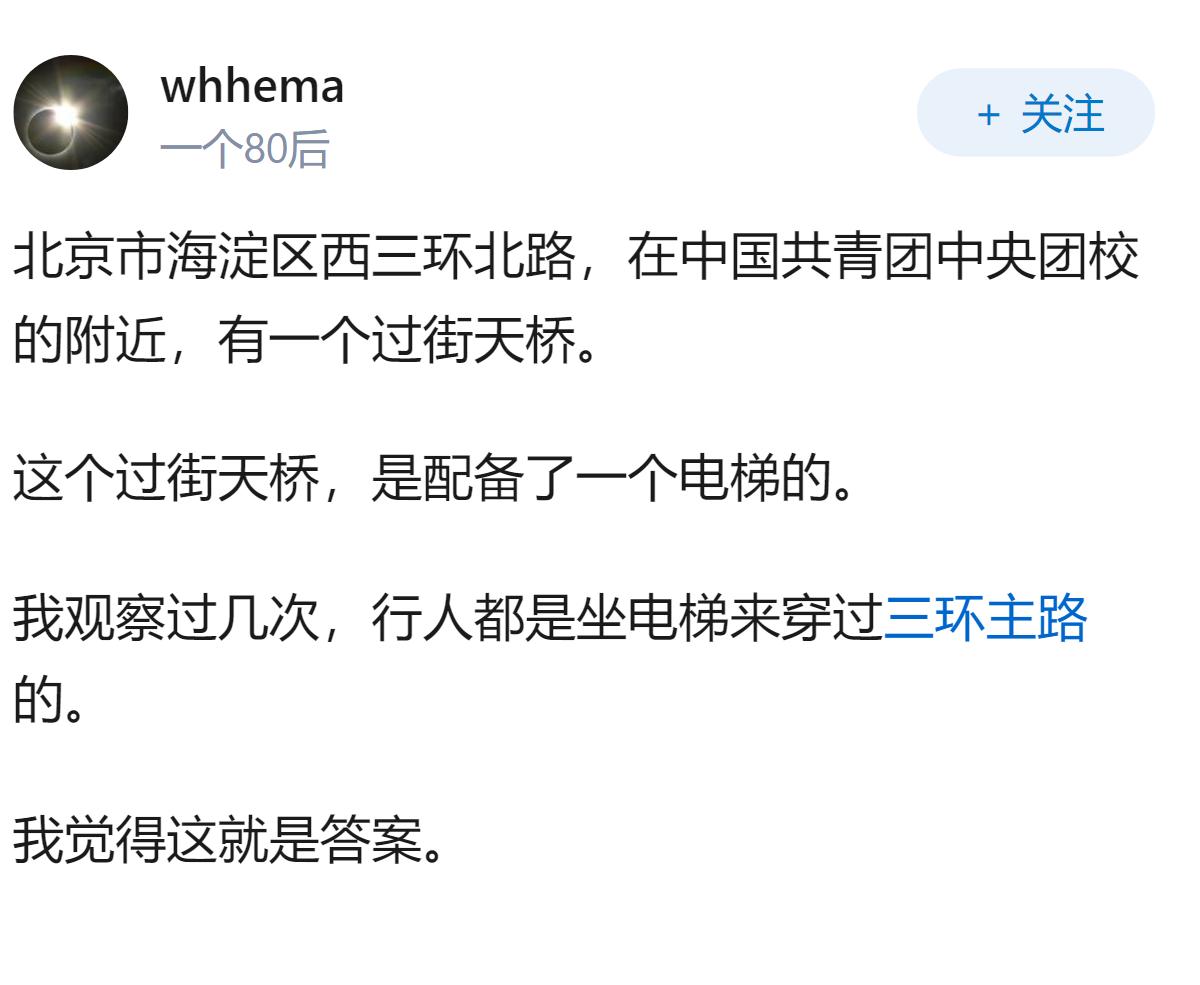 博主发现老年人不走天桥、选择横穿马路，可能是因为台阶行走吃力，这类困境普遍吗？有