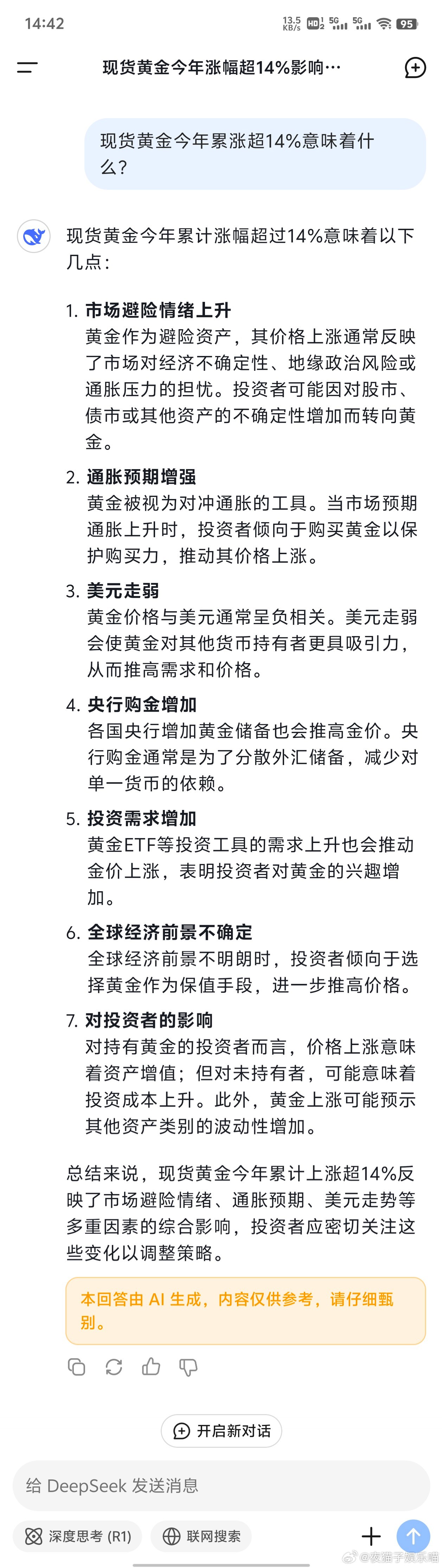 现货黄金今年累涨超14%ai创造营 问了一下deepseek这意味着什么？你觉得