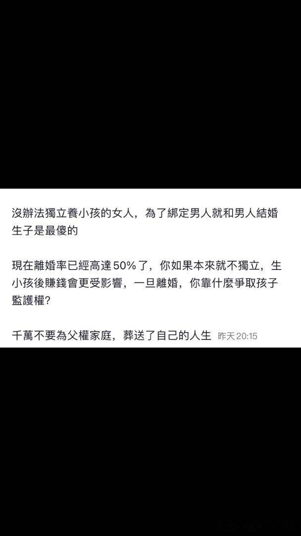 没有母系家族共同育儿，女人不能独立带孩子，万一离婚，就麻烦。 