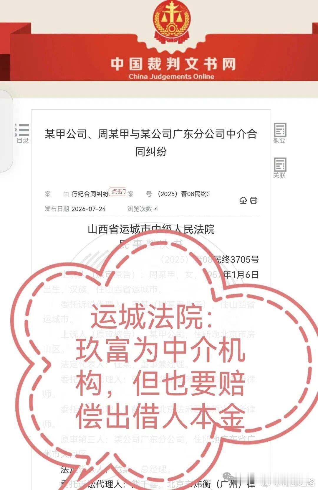 山西省运城市中级人民法院在“某甲公司、周某甲与某公司广东分公司中介合同纠纷”的判