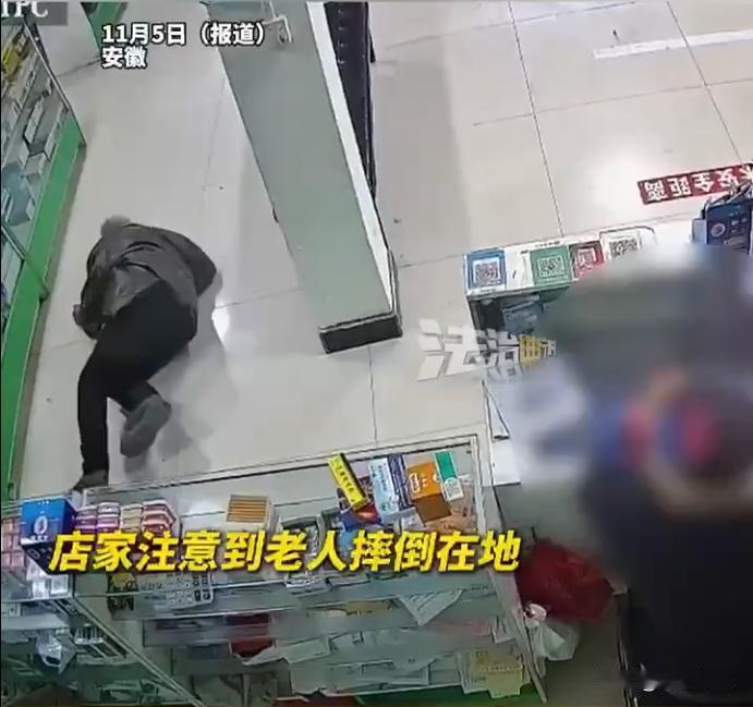 “该不该救？”安徽，一老人在药店突然倒地，身体也不断抽搐，可没想到老板就这样眼睁