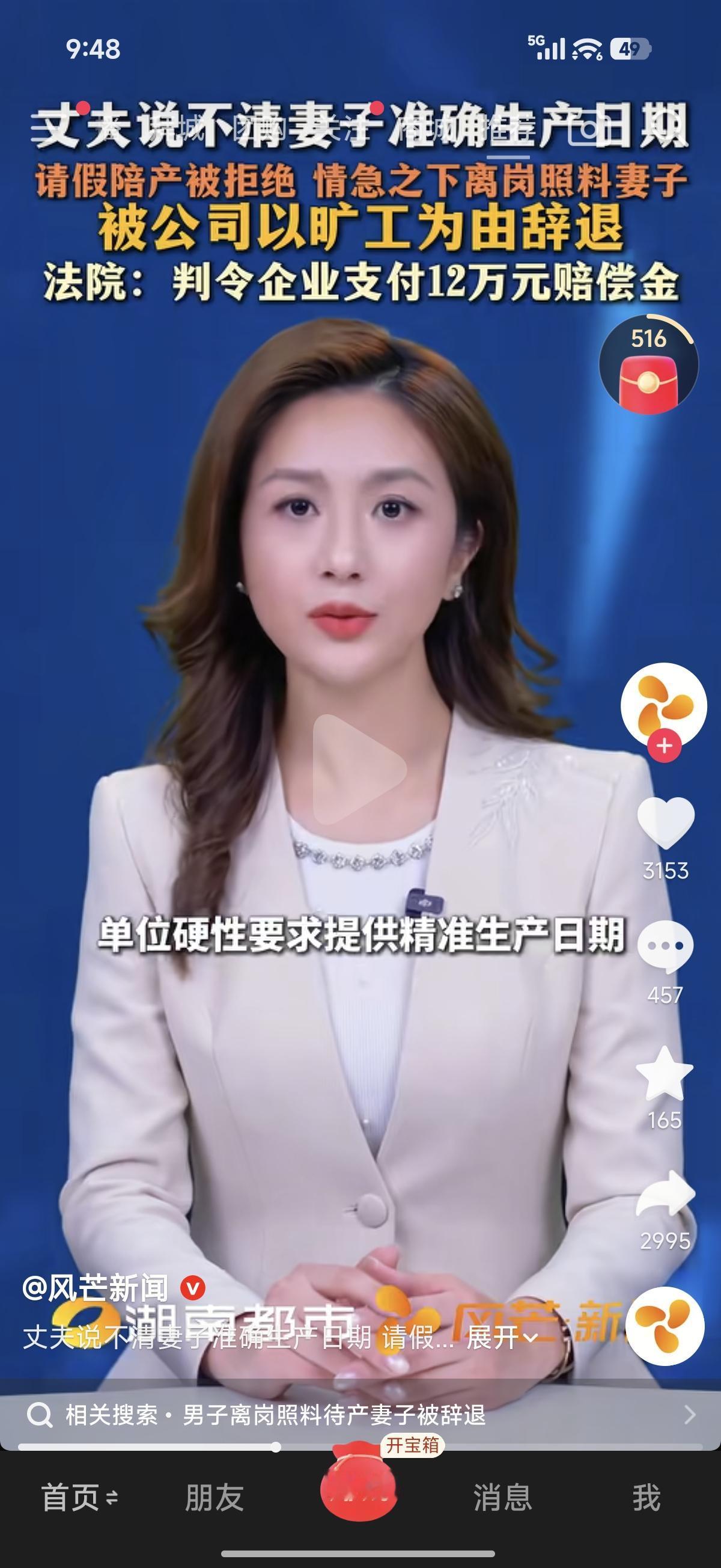 仲裁判定企业赔偿十二万，解气
大连男子请假陪护待产妻子
因无法确定精准生产日期遭