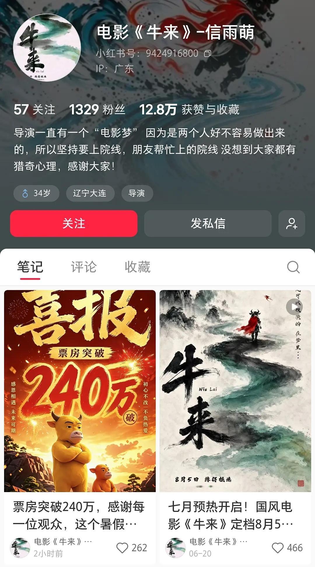 牛来真的要下架了，导演回应有！ 
