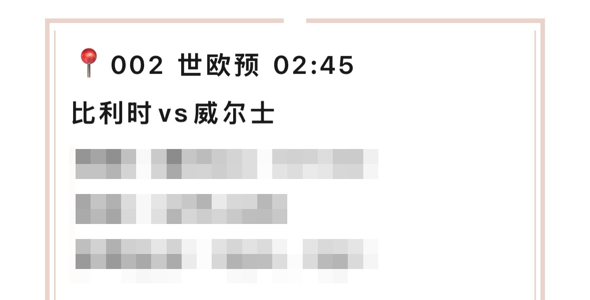 【V+专享】昨日两场赛事未打出。公推近12场9好评。今日聚焦世界杯预选赛，祝好运