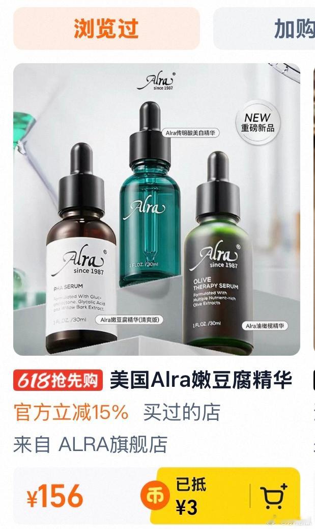 有姐妹问我alra 美白cp怎么买最便宜我凑了一下480-60最低可以267不过
