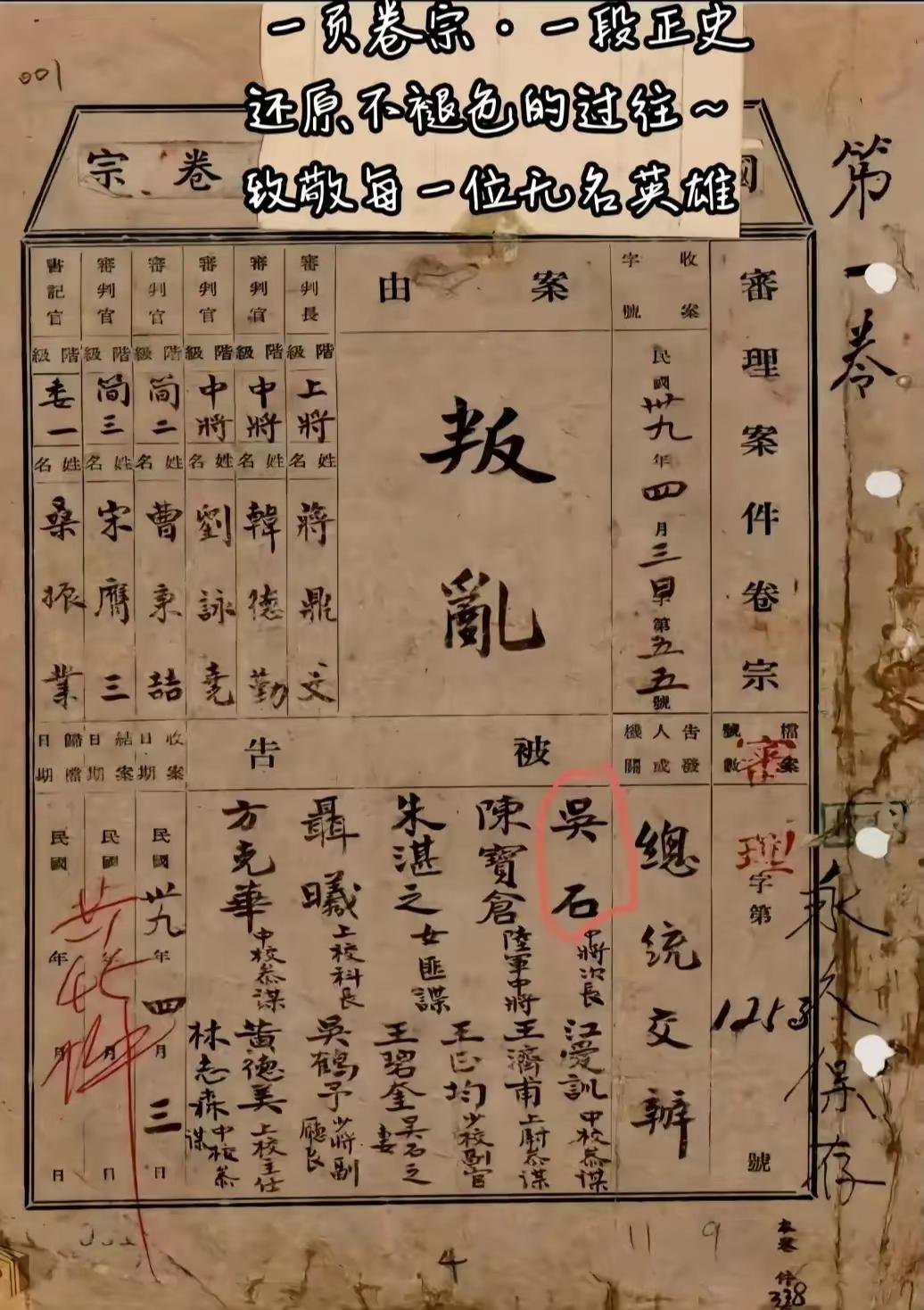 王铎：从原始档案来看吴石案
请你看看吧——原来，吴石案，牵涉人员很多。并不是一两