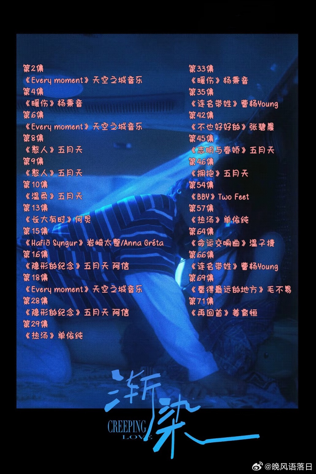 最近的歌单全是《渐染》的bgm，真的配得恰到好处，特别是在看了海外版没有bgm的