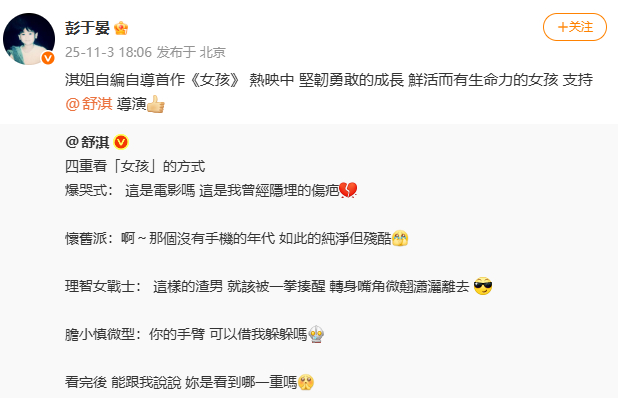 彭于晏支持舒淇女孩彭于晏为舒淇女孩打call 转发熱映中 堅韌勇敢的成長 鮮活而