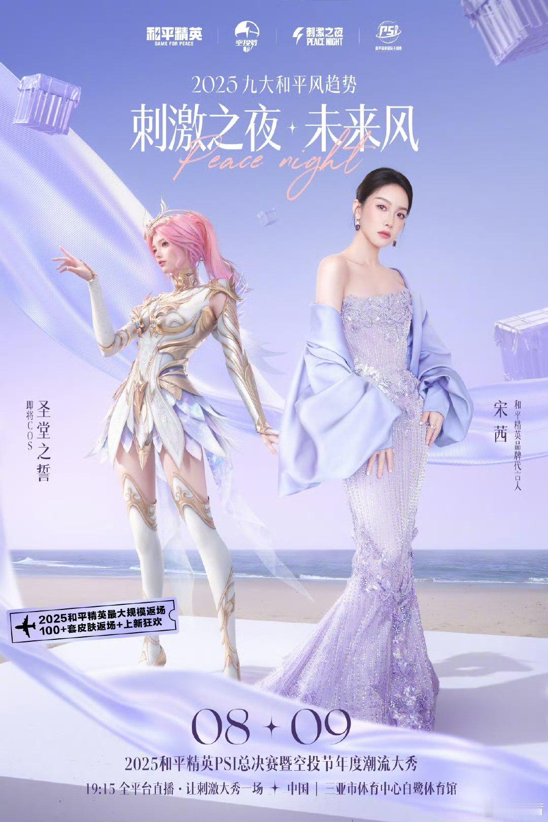 宋茜刺激之夜cos圣堂之誓宋茜和平精英刺激之夜官宣可以看到粉发茜了吗 ​​​