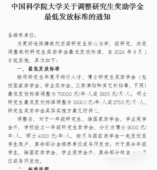研究生，涨薪？博士生1年7万，硕士3.3万