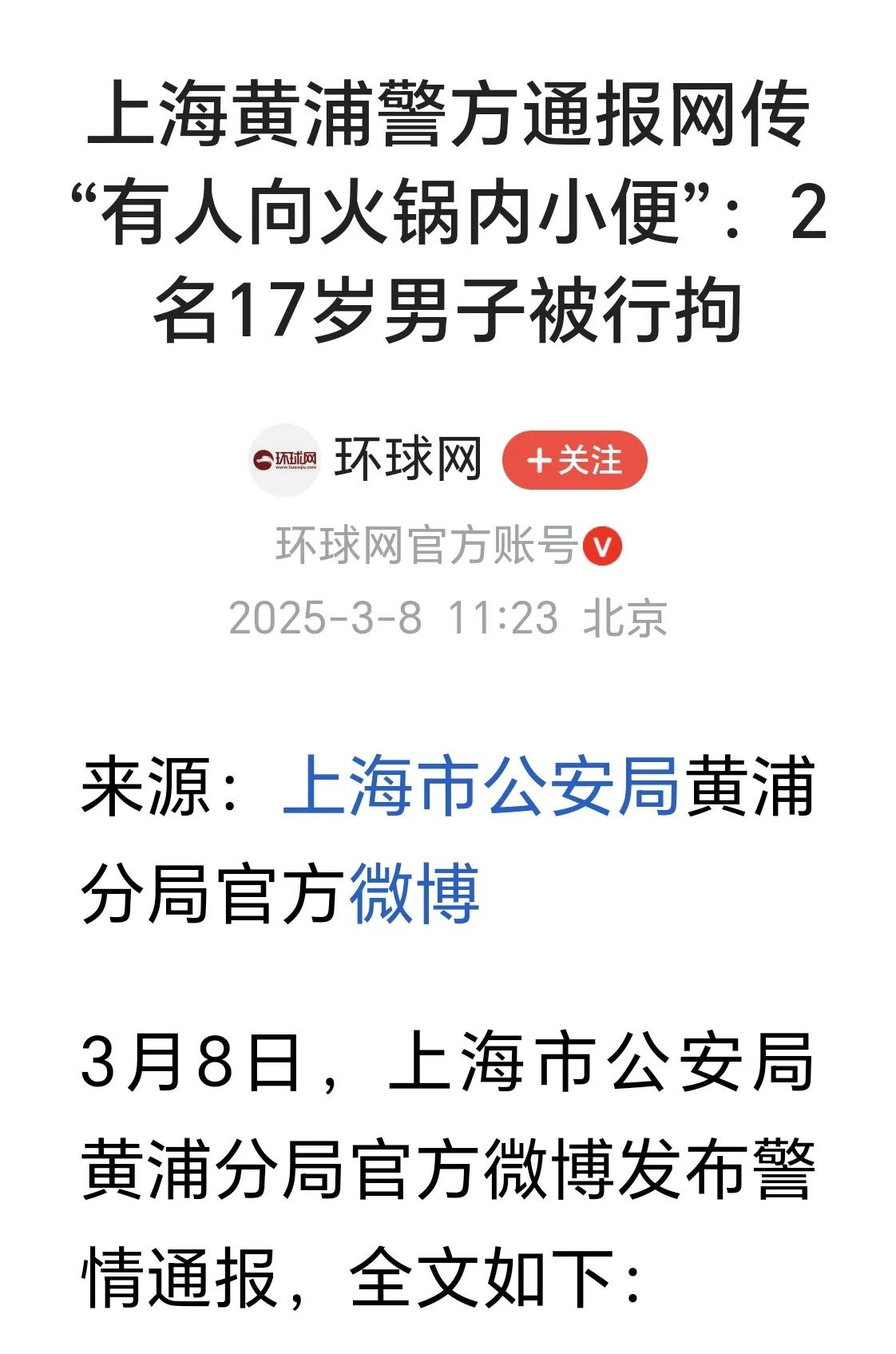 给火锅里小便这种行为完全是丧失基本道德和公序良俗的举动，严重缺乏正确的思想和行为