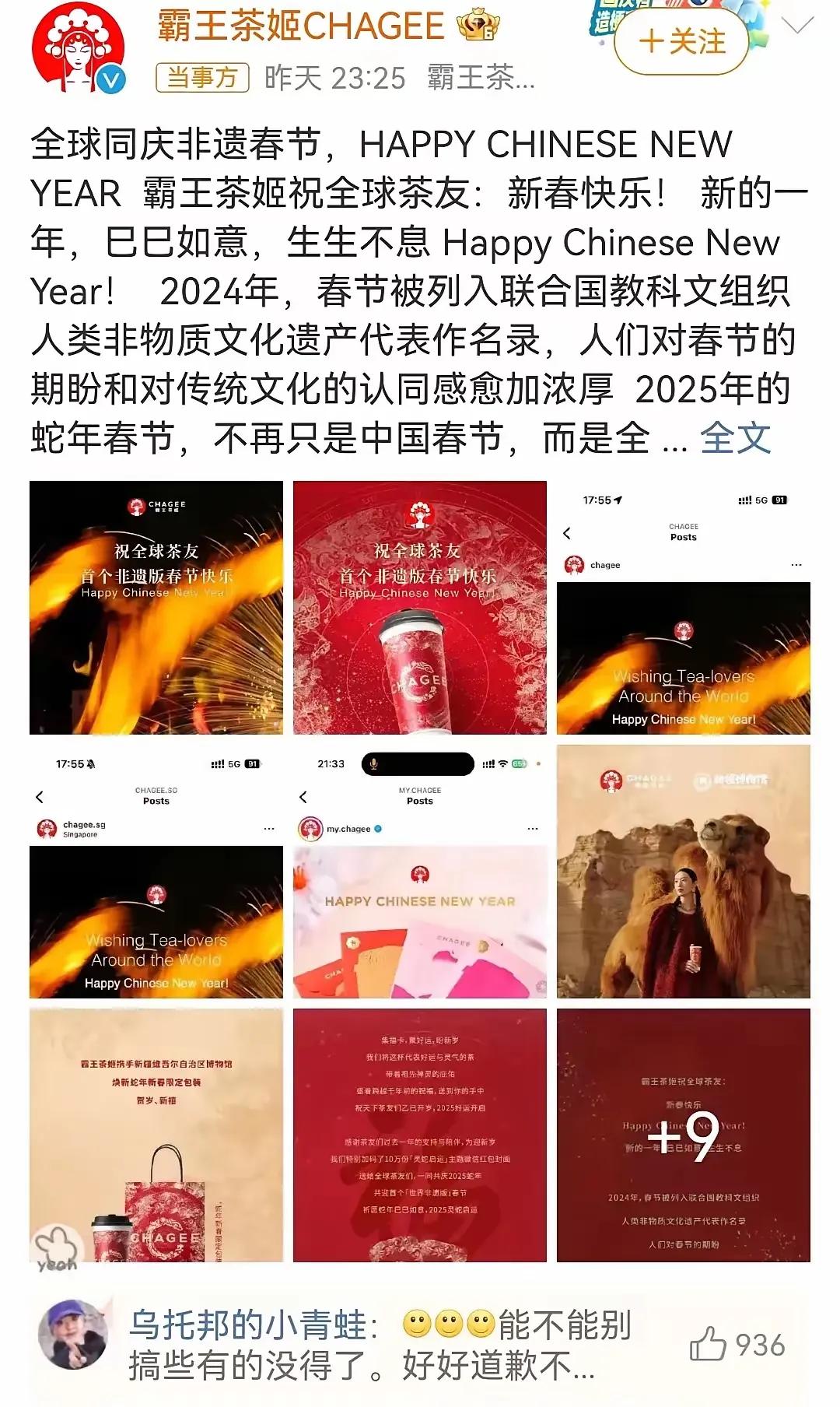 万万没想到大过年的，霸王茶姬竟因一则文案冲上热搜。

其在外网宣传中将中国新年写