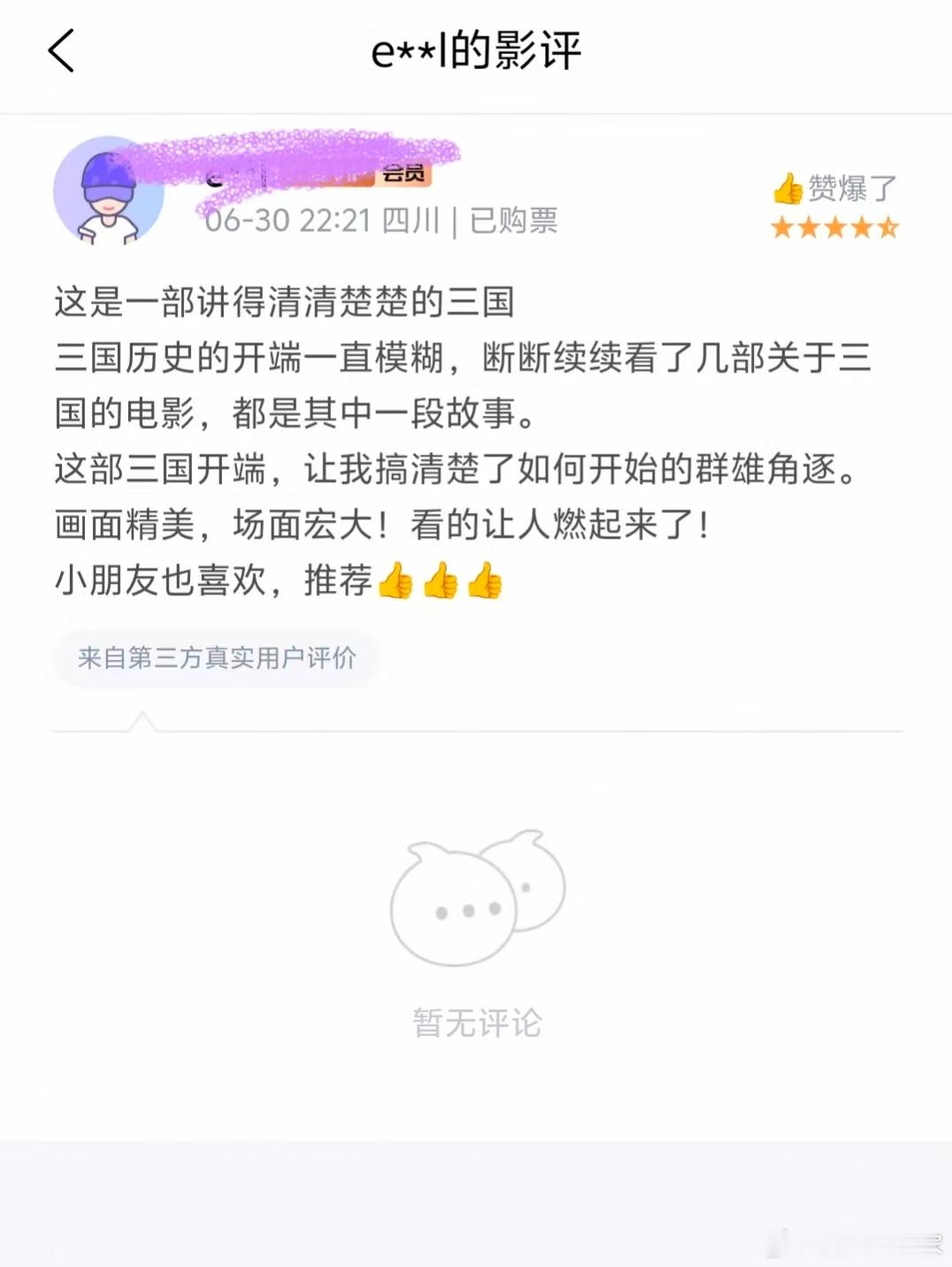 三国第一部争洛阳点映口碑获赞三国第一部争洛阳点映repo 画面里藏的那些小心思太