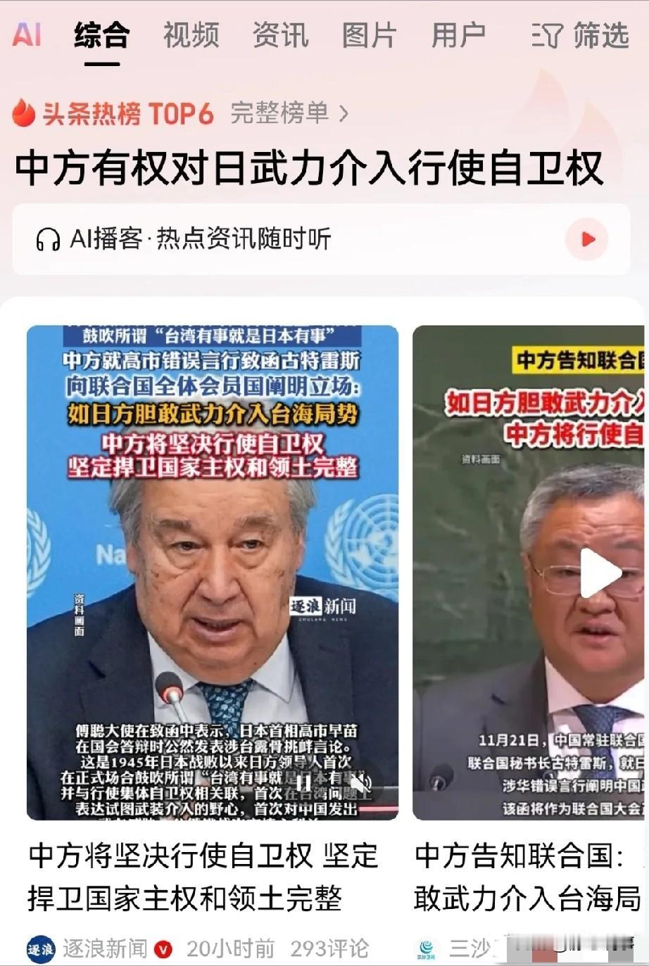 中国在联合国大会正式发声，向国际社会表明维护主权的明确立场。日本前总务大臣高市早