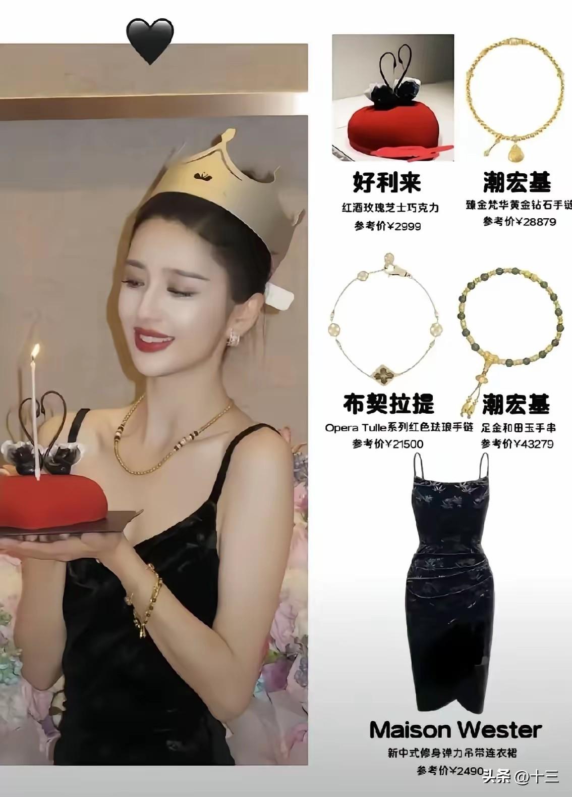 佟丽娅真是活成人生赢家！看看人家过生日的一套行头，够普通人赚一年了！就单说左手戴