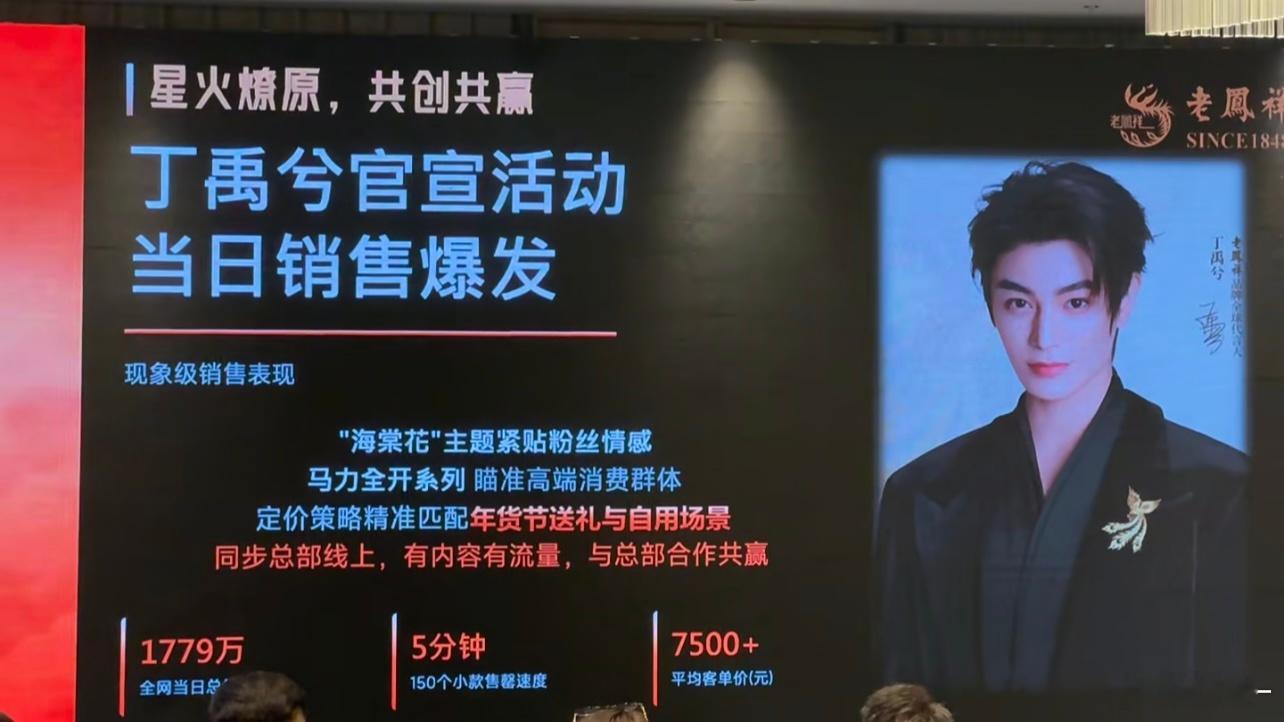 丁禹兮代言人活动当天销售爆发，不知道该怎么炫耀了 