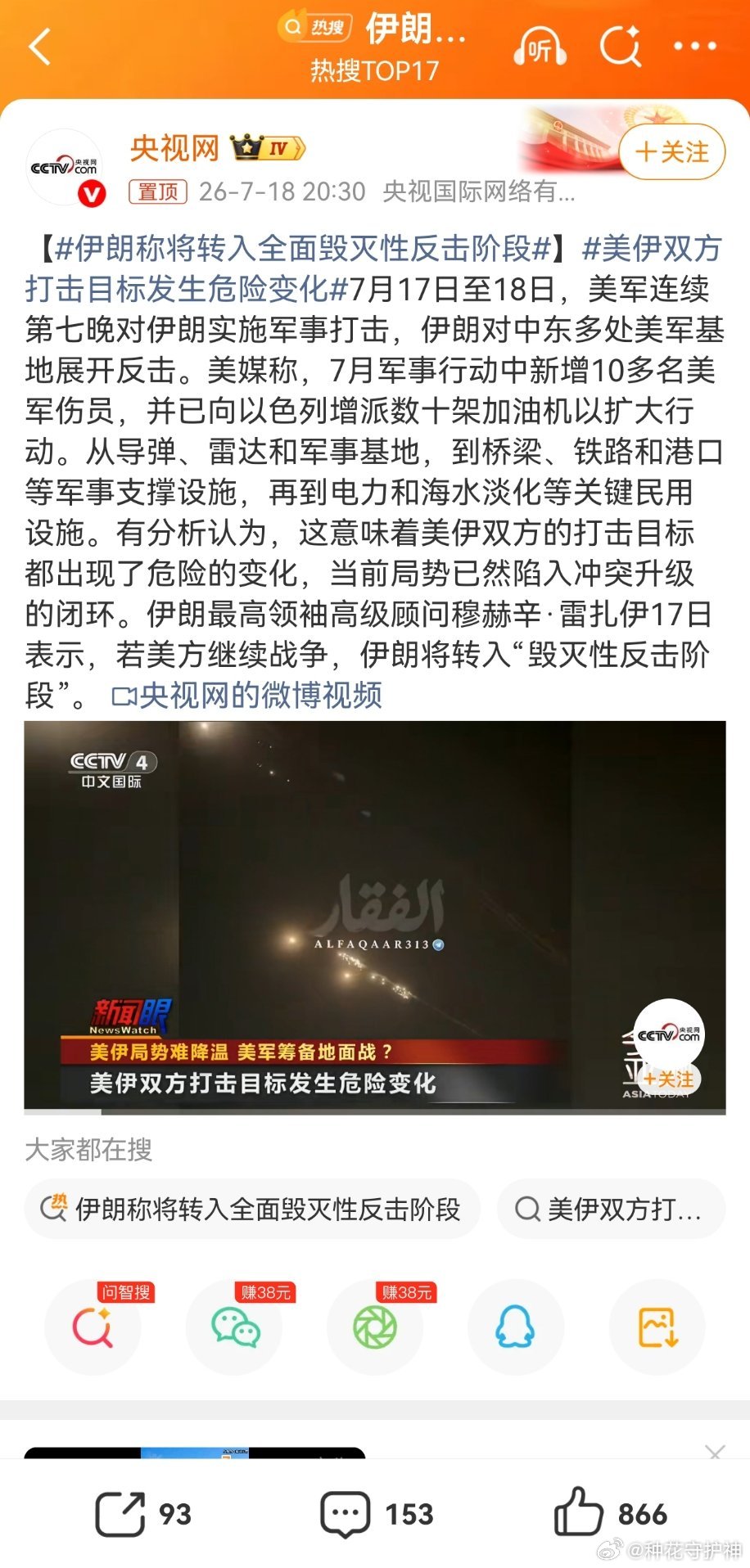 伊朗称将转入全面毁灭性反击阶段我写一个。有分析认为，这意味着美伊双方的打击目标都