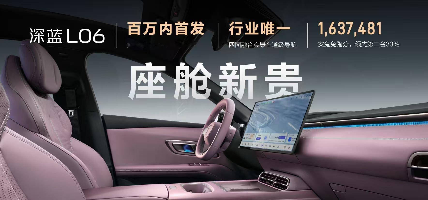深蓝L06用众多离谱造就超级靠谱深蓝 L06它十几万级的轿跑，同时兼顾通勤与驾趣
