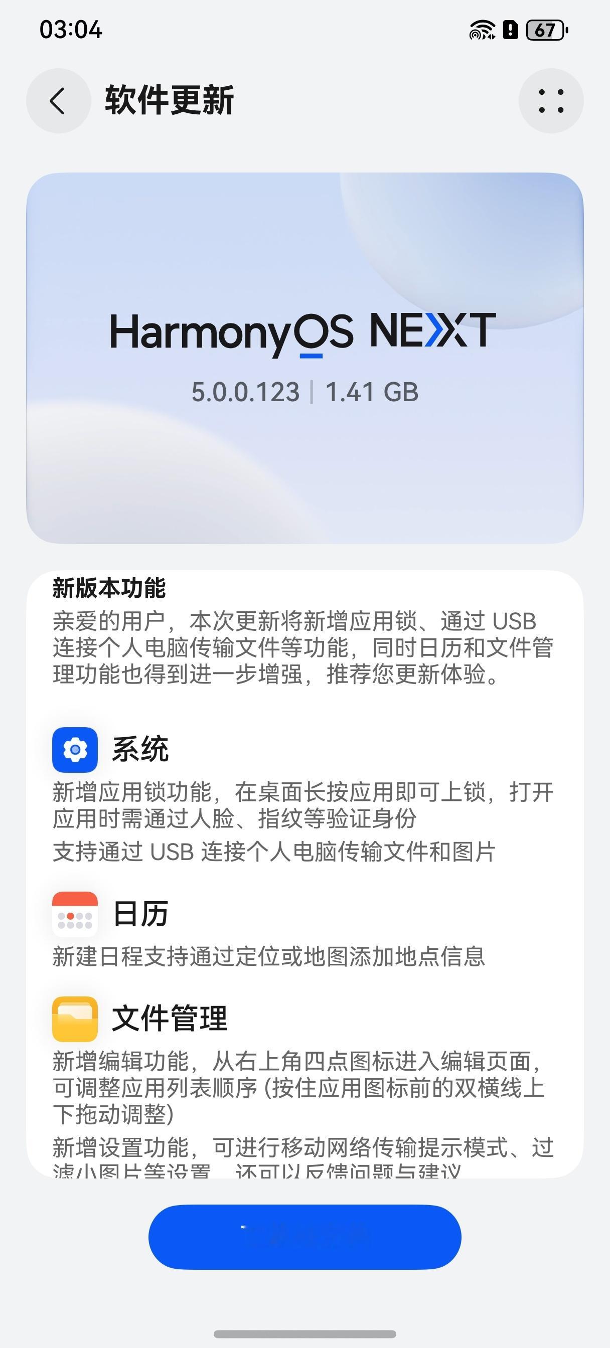 Mate70系列和nova 12 Ultra推送5.0.0.123版本了，API