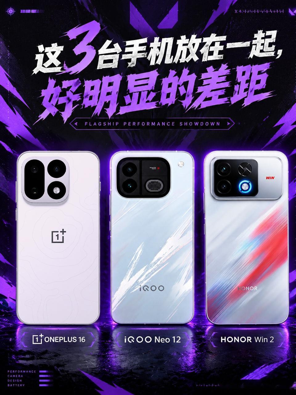 这三台放一起，好明显的差距昨天 iQOO Neo12 一发布，10月底这波性能旗