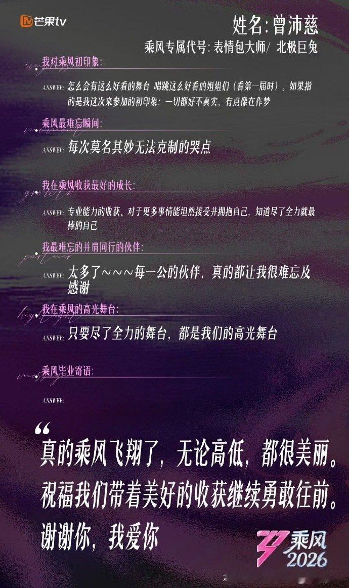 曾沛慈乘风专属代号 曾沛慈乘风专属代号，可爱呢！ 曾沛慈代号北极巨兔