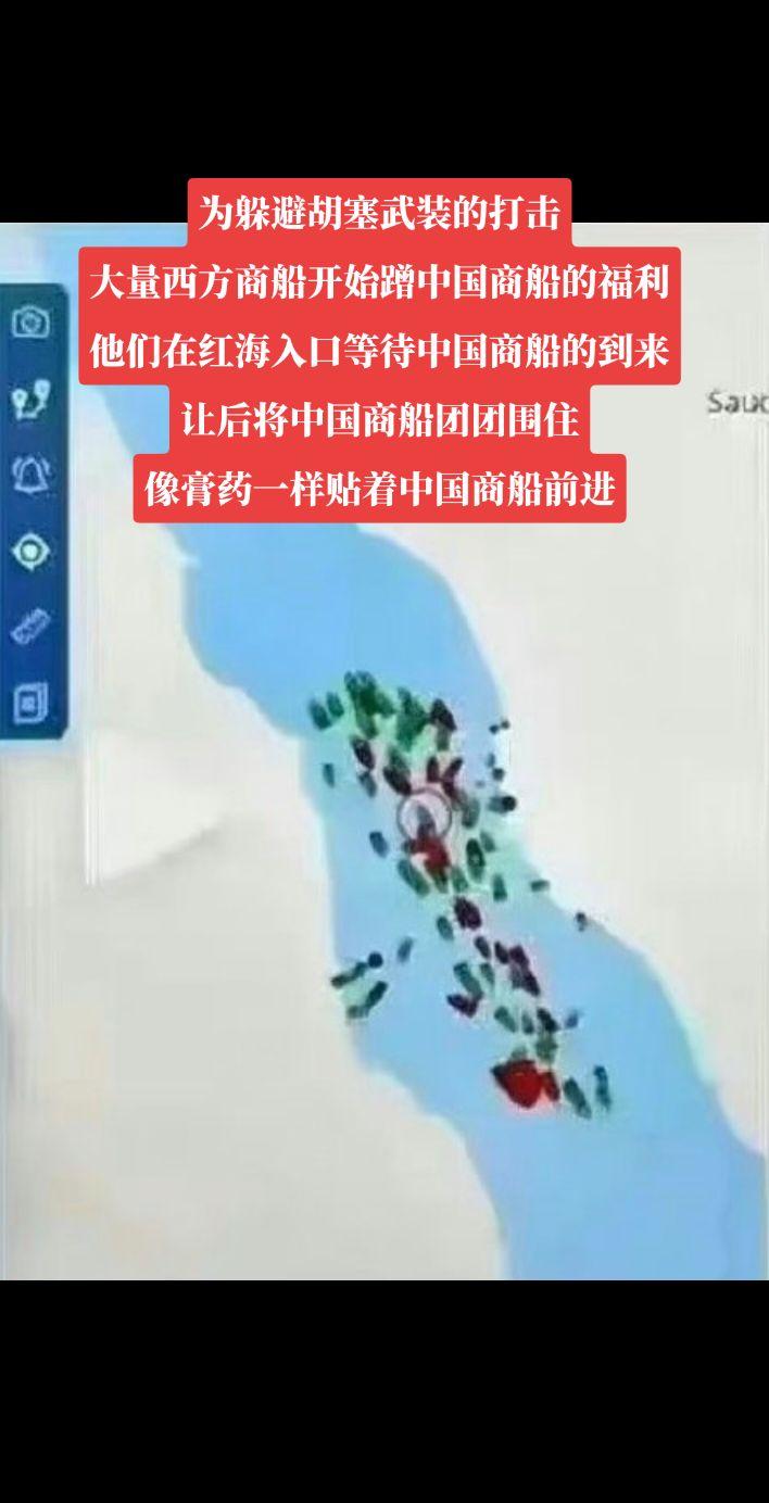 西方船队用中国商船做掩护，躲避胡塞武装打击#巴以冲突