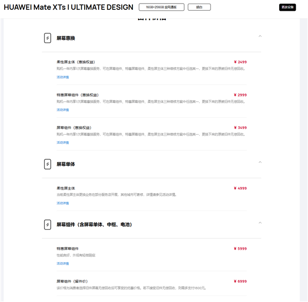 华为Mate XTs非凡大师维修备件价格公布了，屏幕4999元，主板7499元起