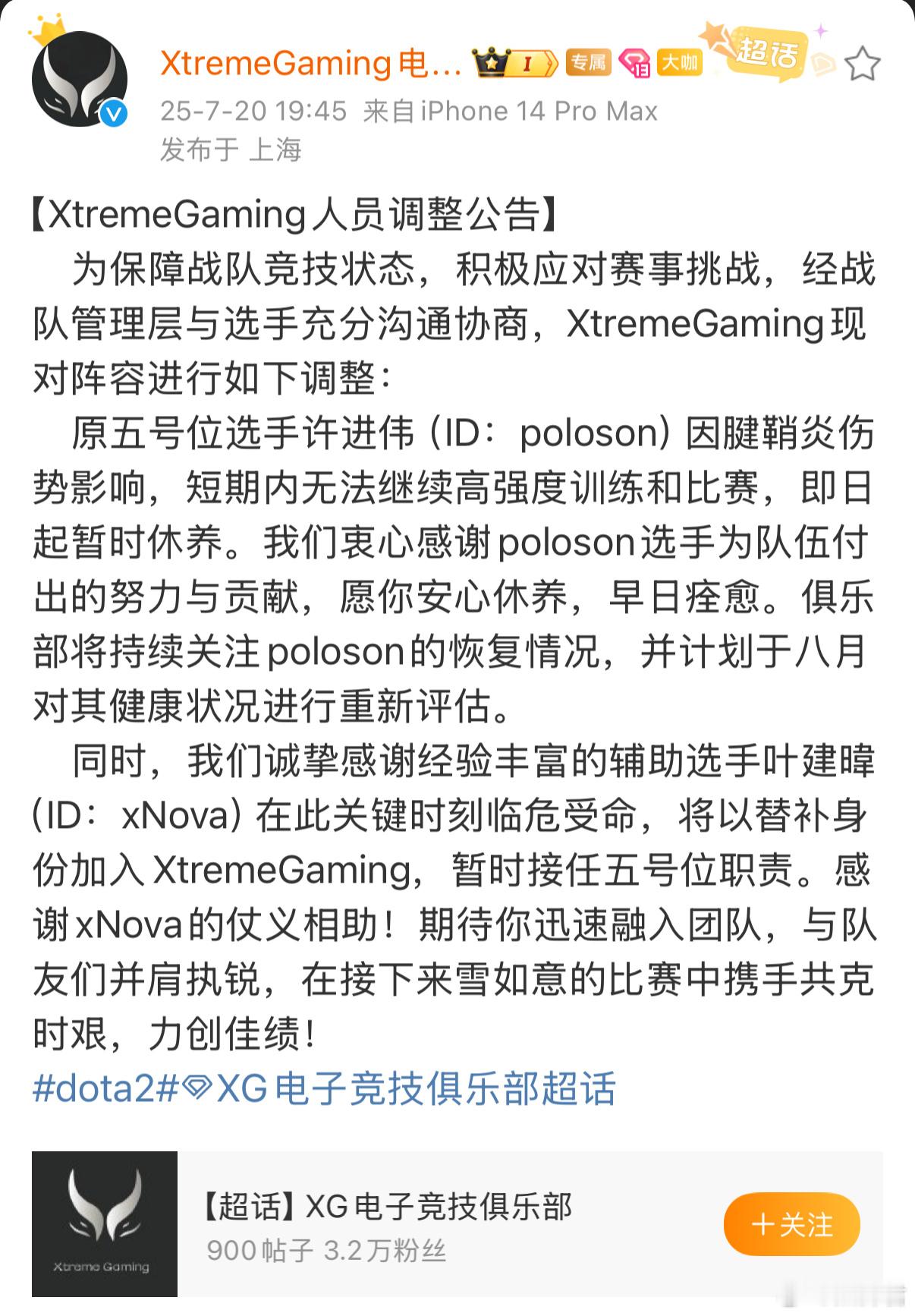 XG发布公告，Poloson因为腱鞘炎暂时休息，8月份再评估健康情况，Xnova