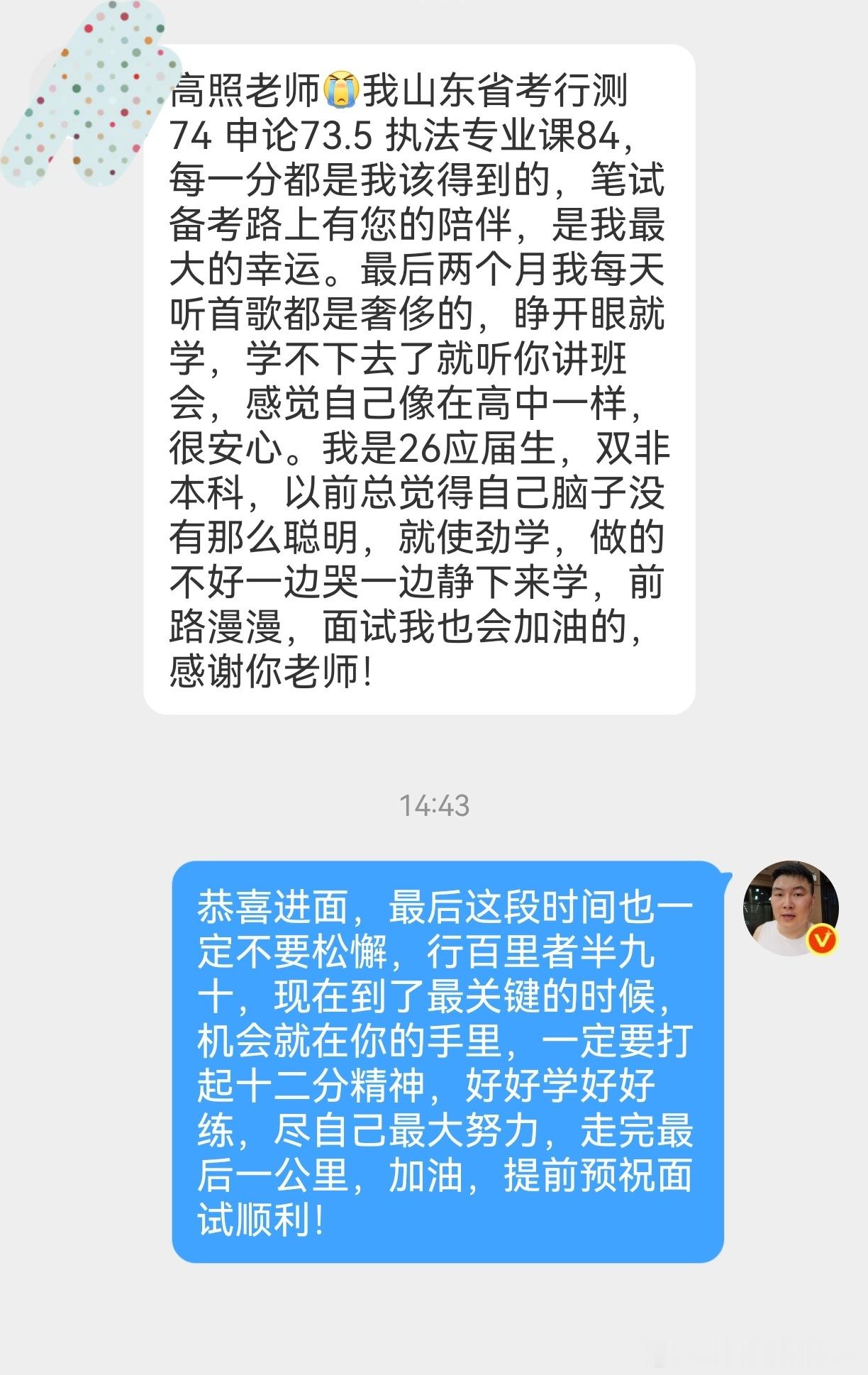 成功上岸，好运贴贴（986）很为这些小伙伴们的自信开心，考的分数高，每一分都是自