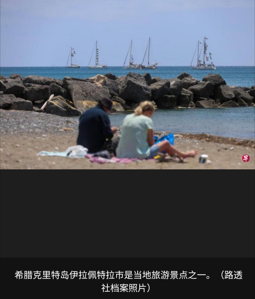 寰球镜头希腊南部地区连续发生两次地震，引发当地政府采取预防措施，紧急疏散数百名游