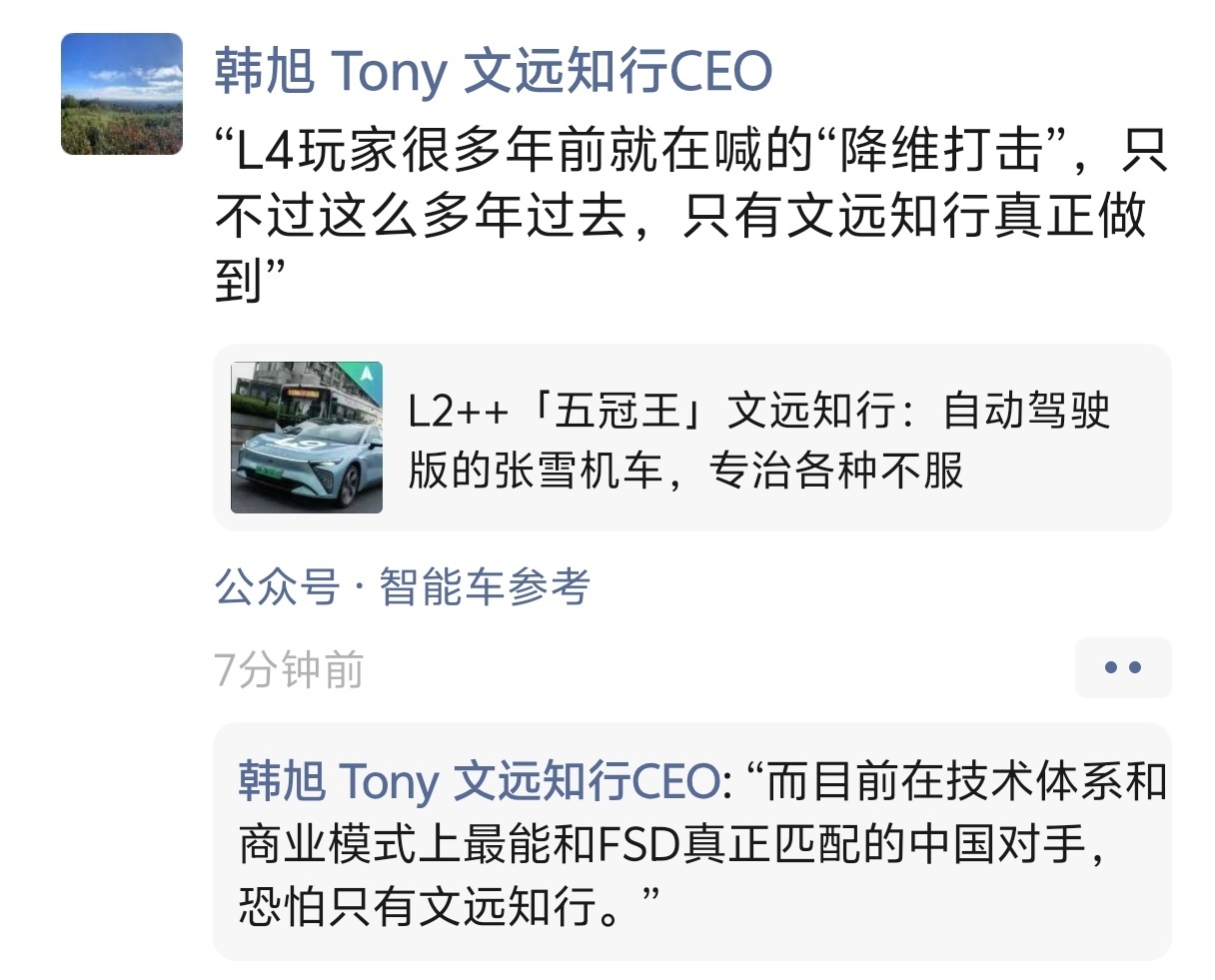 “文远知行跟张雪机车一样，都是五冠王”、“而目前在技术体系和商业模式上最能和FS