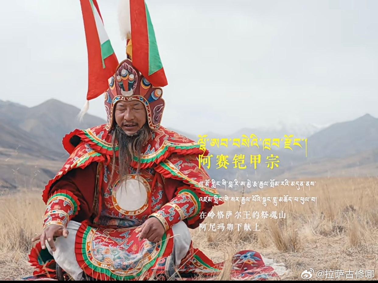 凡是格传盛行的地方藏人主流文化的根不算深是事实。但格传是藏族游牧人家的精神支柱，