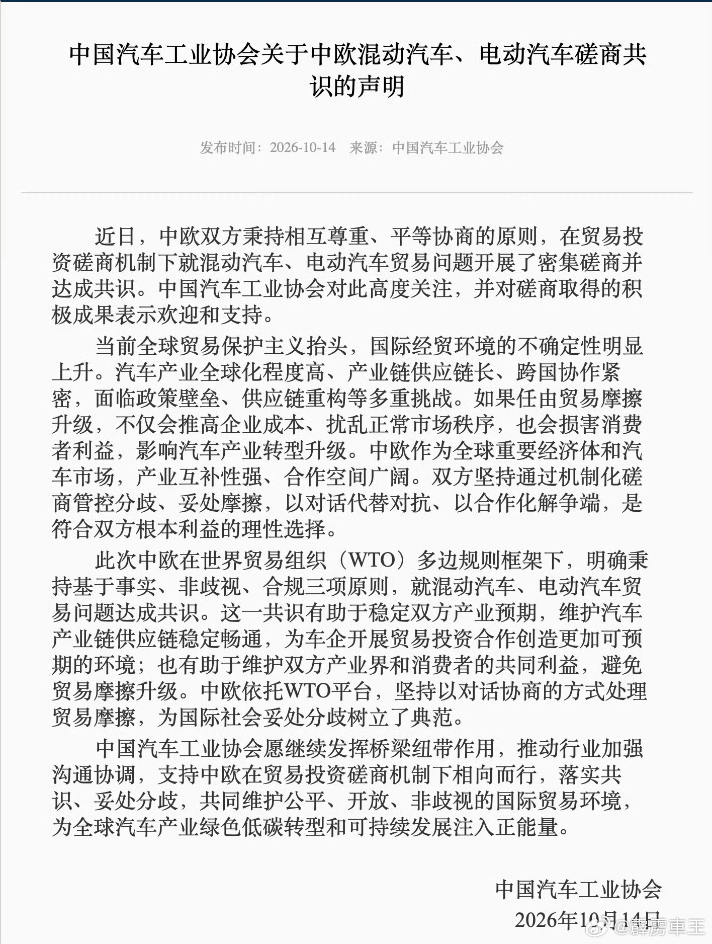 中国汽车工业协会发布声明中欧汽车贸易从“互相加税”转向“坐下来谈规则”。对正在欧