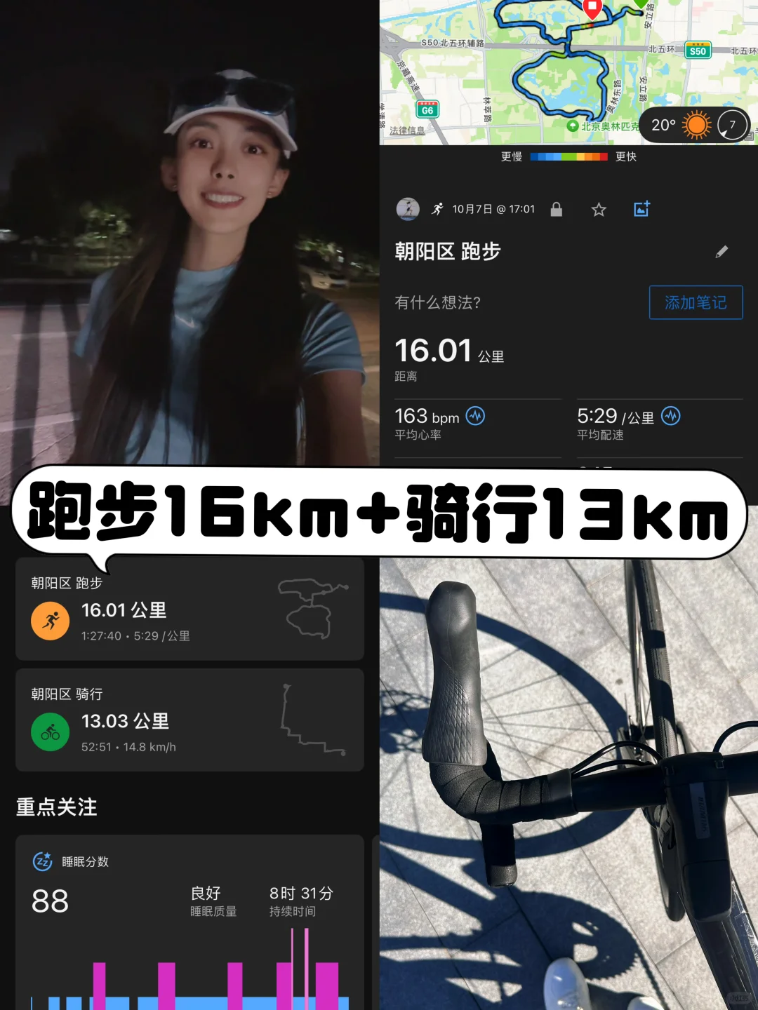 今日份骑跑两项（菜鸟版