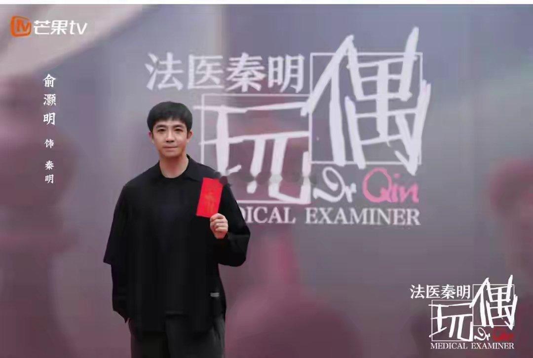 电视剧《法医秦明之玩偶》在厦门开机，这是《法医秦明》系列众生卷的第3本小说，俞灏