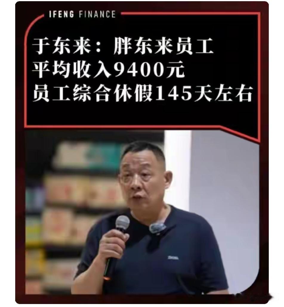 胖东来开始降薪了，总体上超过同行业百分之十至二十，不能太溺爱员胖东来工资 工了胖