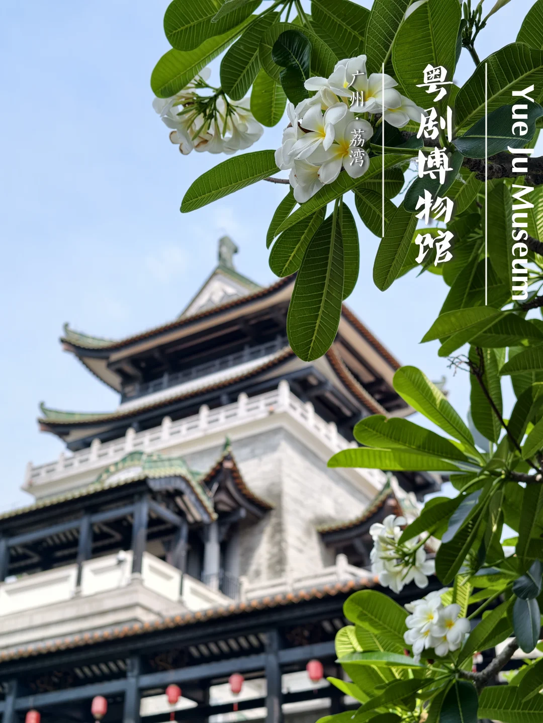粤剧艺术博物馆｜殿堂级粤博，免费睇大戏