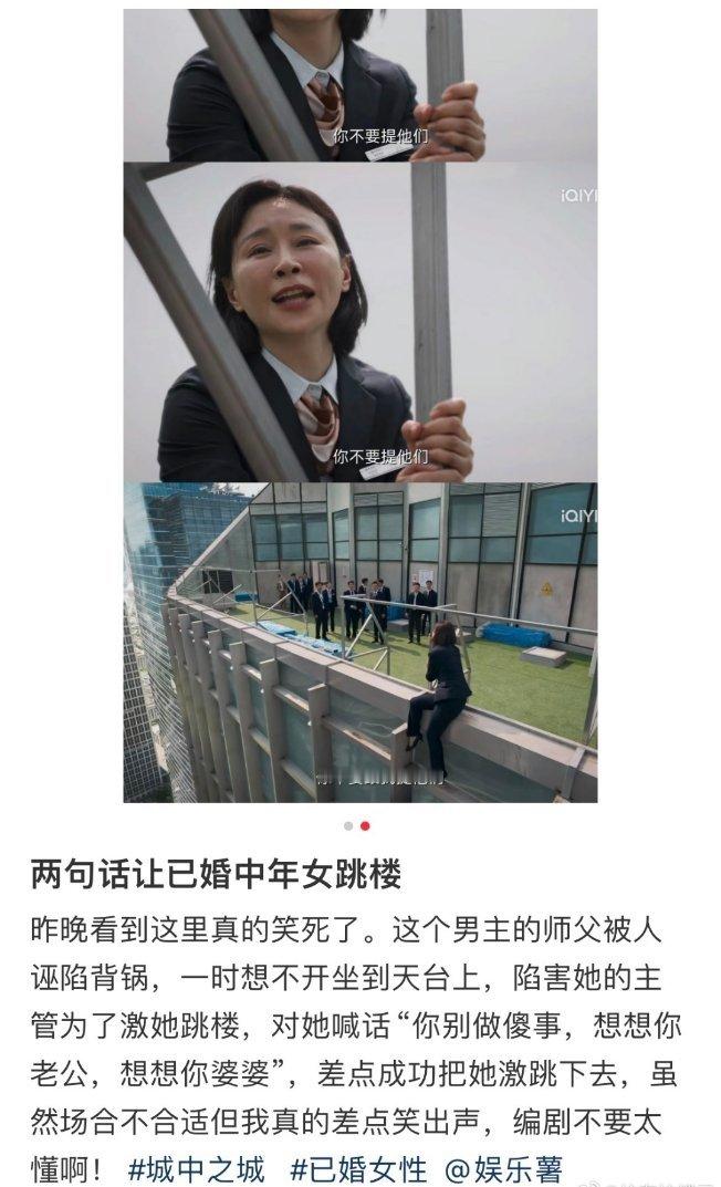 国产剧的编剧是真的不懂女性，两句话让已婚中年妇女跳楼：想想你老公，想想你婆婆。真