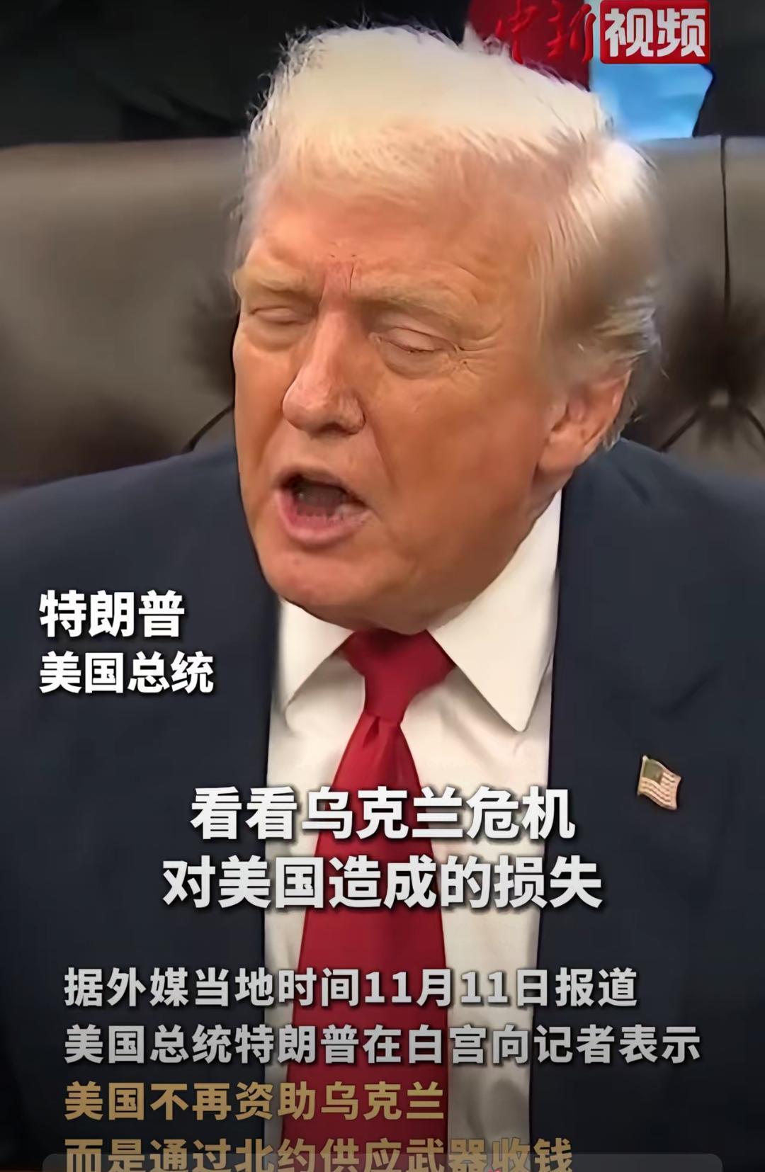 特朗普不愧是个商人，嗅觉很灵敏。昨天俄军刚打进红军城，特朗普就宣布不再资助乌克兰