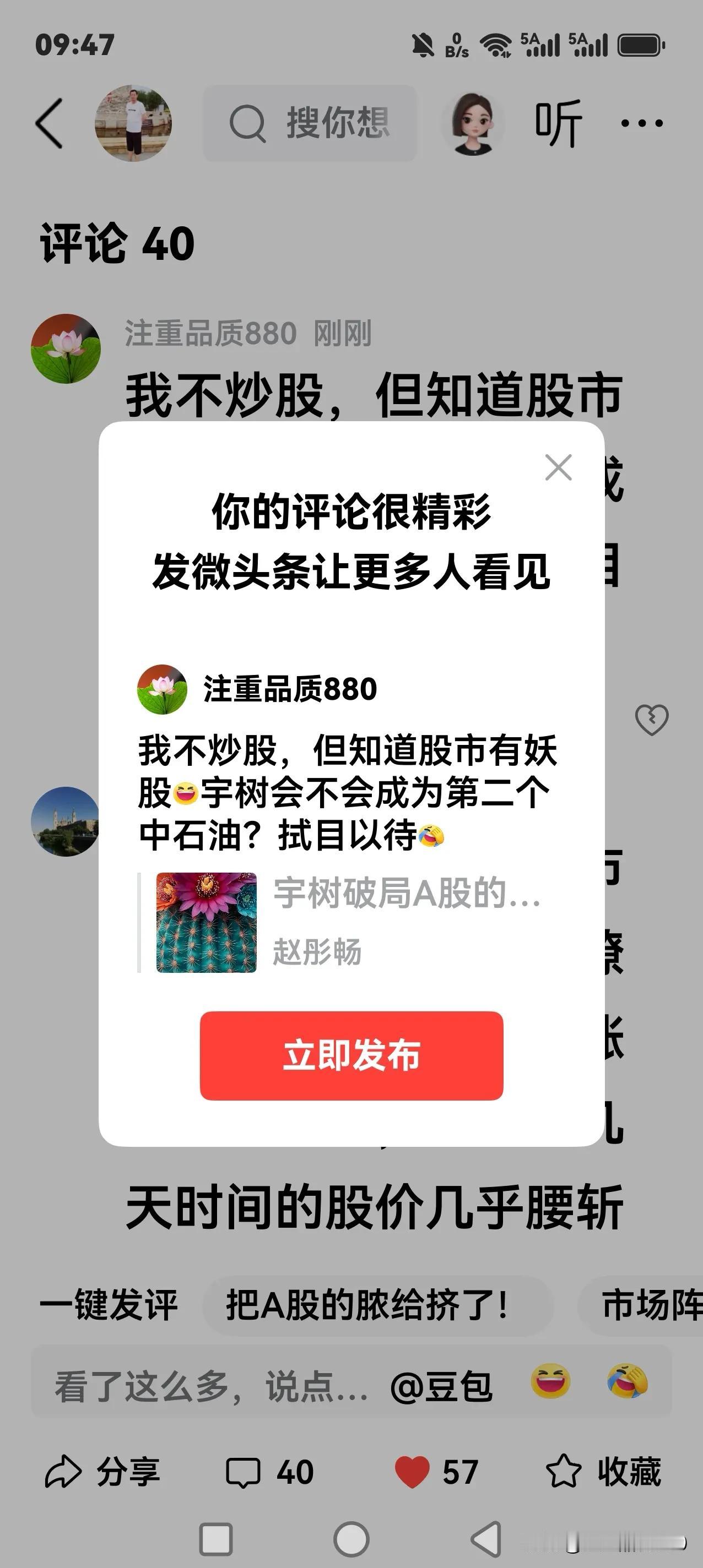 我不炒股，但知道股市有妖股[大笑]宇树会不会成为第二个中石油？拭目以待[捂脸]