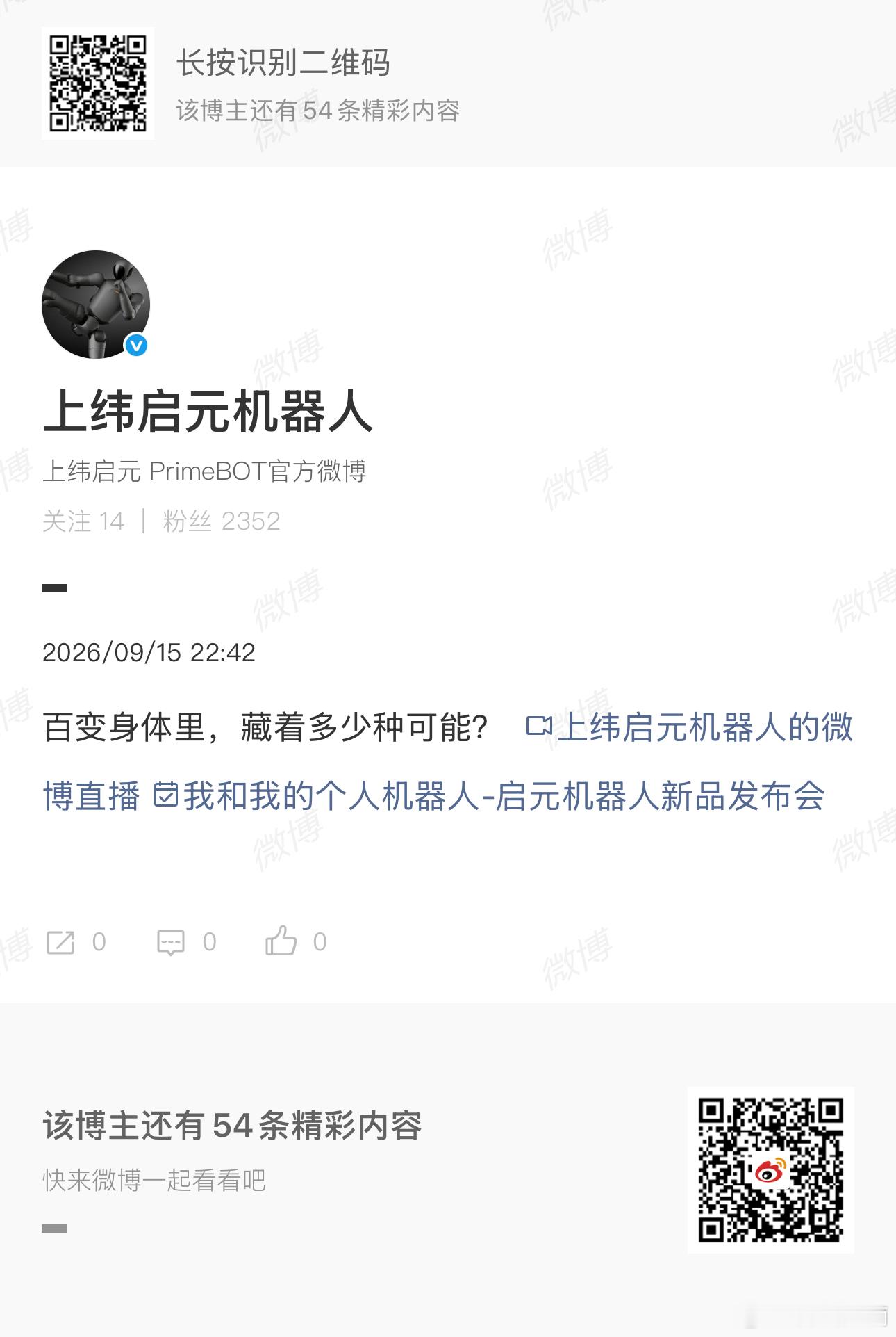 拥有一个启元机器人，生活有多不一样？看到启元机器人9月20日要开发布会的时候，第